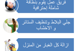 شركة تنظيف منازل في جدة رخيصة