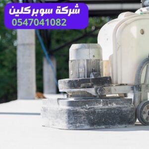 مكنسة غسيل السجاد 1 مكنسة غسيل السجاد