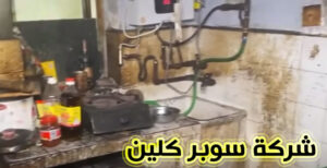 شركات تنظيف منازل بجدة رخيصة 1 شركات تنظيف منازل بجدة رخيصة