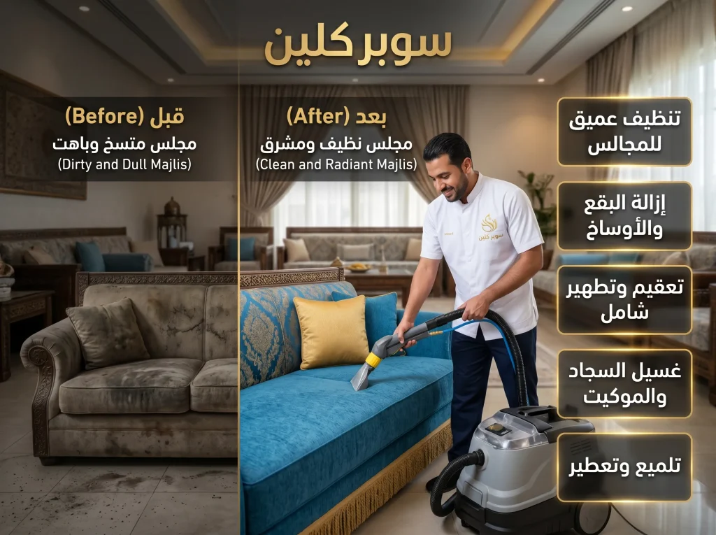 رقم أرخص شركة تنظيف شقق بجدة 2 شركة تنظيف الشقق بجدة