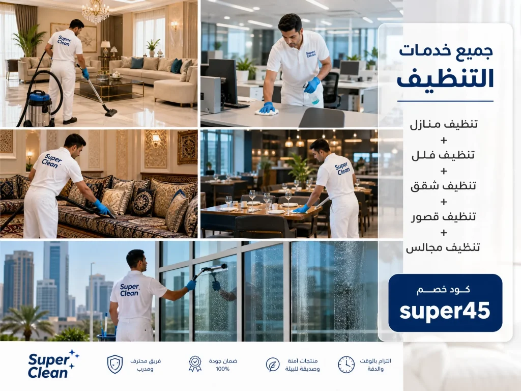 شركة تنظيف بجدة 5 شركة تنظيف بجدة