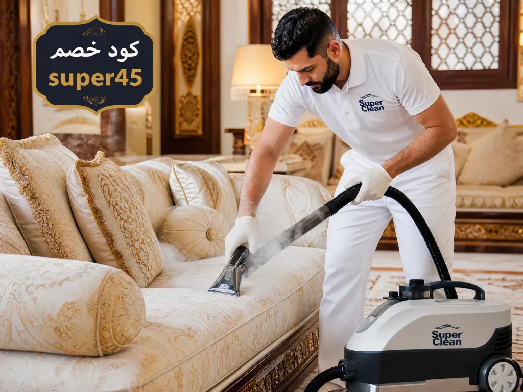 شركة تنظيف بجدة 9 شركة تنظيف مجالس بجدة