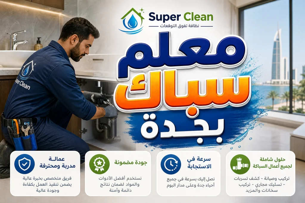 أفضل سباك في جدة 2 معلم سباك بجدة