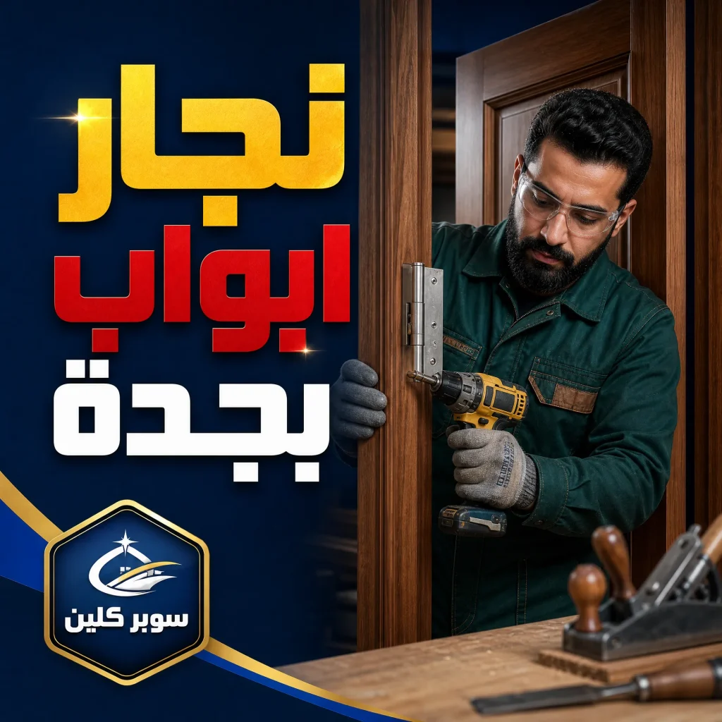 معلم نجار بجدة 6 نجار ابواب بجدة