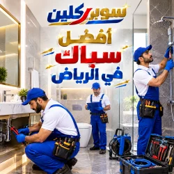 أفضل سباك بالرياض