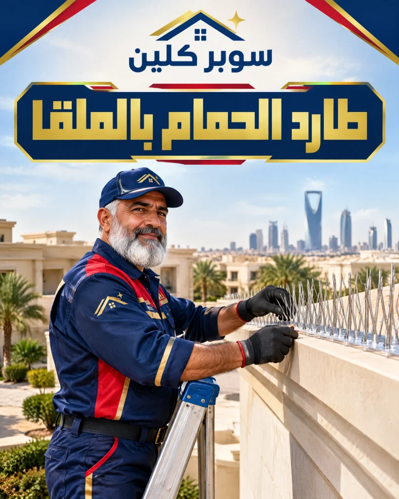 طارد الحمام بالملقا