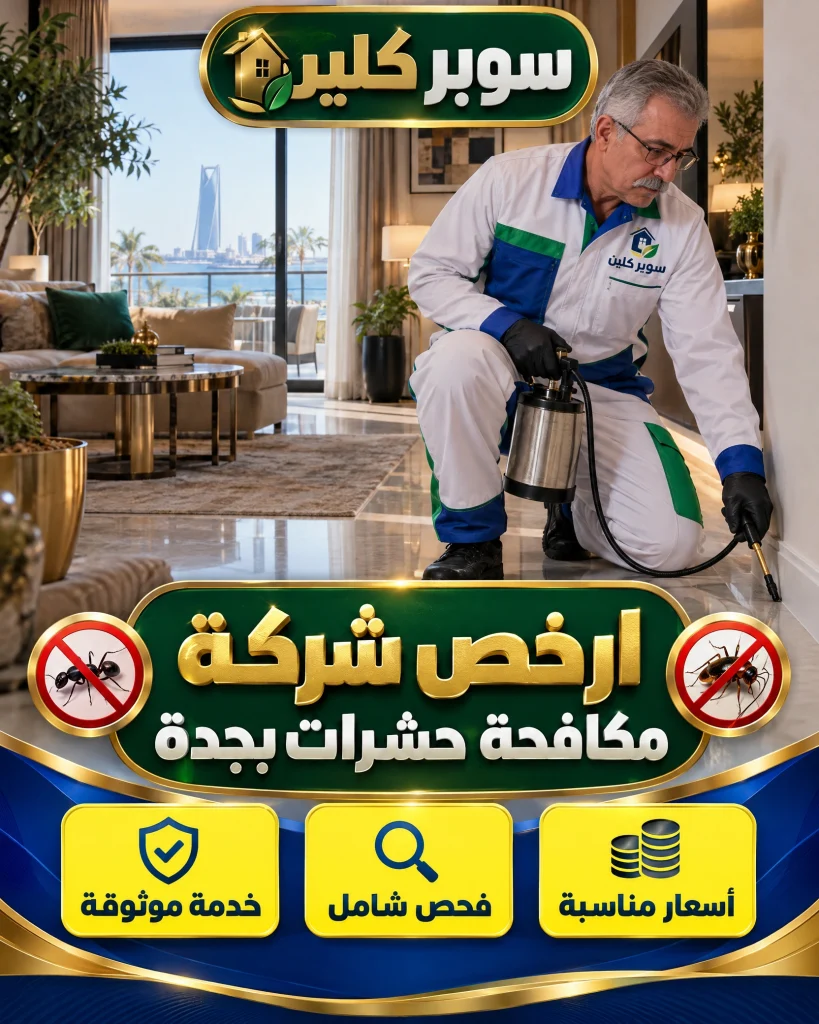 شركة مكافحة حشرات بجدة 8 ارخص شركة مكافحة حشرات بجدة