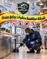شركة مكافحة حشرات برابغ بجدة
