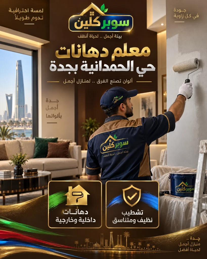 معلمين دهانات بالحمدانية